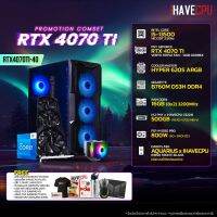 iHAVECPU RTX4070TI-40 INTEL I5-13500 2.5GHz 14C/20T / B760M / RTX 4070 TI 12GB / 16GB DDR4 3200MHz / M.2 500GB / 800W (80+BRONZE) / HS