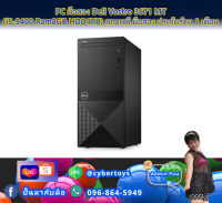 PC มือสอง Dell Vostro 3671 MT (i5-9400 Ram8GB HDD1TB) สภาพดี มือสอง ประกันร้าน 1 เดือน