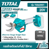 SET TOTAL ??   กรรไกรตัดแต่งกิ่งไม้ ไร้สาย 20V รวมแบต2.0Ah และ แท่นชาร์จ รุ่น TSSLI2001 ( Lithium-Ion Gauge Straight Shear ) กรรไกรตัดกิ่งไม้ ตัดแต่งกิ่งไม้