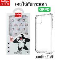 Juliye เคสใสกันกระแทก oppoA37,A31,A71,A83,A3S,A5S,F9