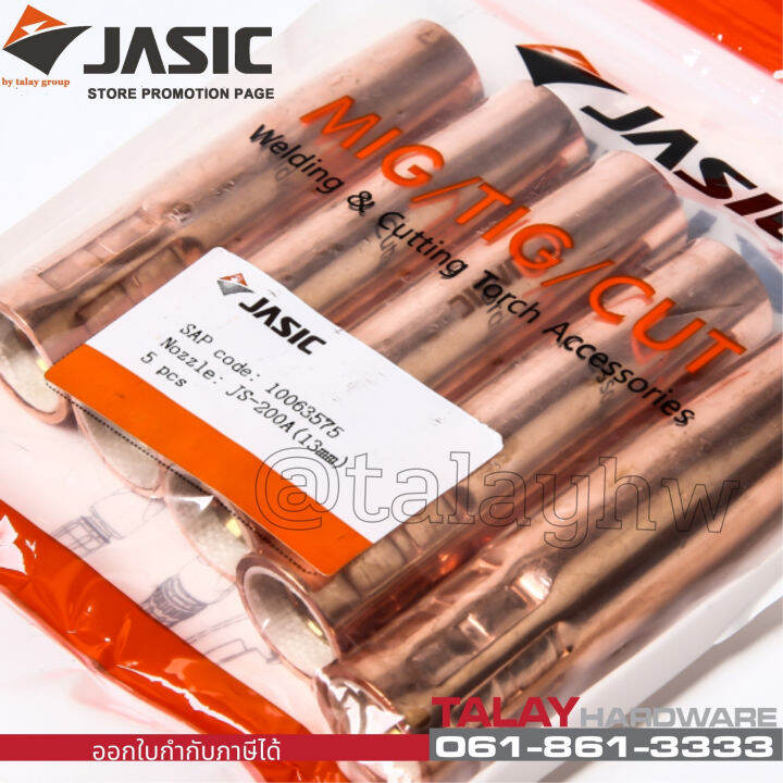 jasic-เจสิค-อะไหล่ปืนเชื่อมมิก-อะไหล่-mig-ปืนเชื่อมมิก-pana200-nozzle-ราคาต่อชิ้น