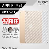 ซื้อ 1 แถม 1 - ฟิล์มหลังกันรอย Apple New iPad 2019 ฟิล์มกันรอย ฟิล์มกันรอยหลัง ลายเคฟล่า สีใส ฟิล์มหลังเครื่อง - Back Film Protector for Apple New iPad 2019 Clear Kevlar