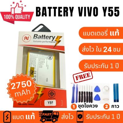 แบตเตอรี่ Battery Vivo Y55 /B-B1 งานบริษัท คุณภาพสูง ประกัน1ปี แบตวีโว่ วาย55 แบตVivo Y55 แบตY55 แถมชุดไขควงพร้อมกาว