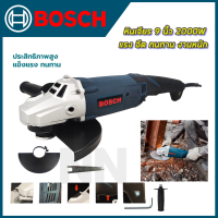 BOSCH เครื่องเจียร 9 นิ้ว รุ่น M14 2500W (งานหนัก-งานเบา) ใช้งานได้หลากหลาย เจียร์ ตัด อื่นๆ (AAA)