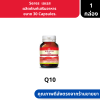 Seres | เซเรส ผลิตภัณฑ์เสริมอาหาร  ขนาด 30 Capsules. ( วิตามินบำรุงผิว ลดเลือนริ้วรอย )