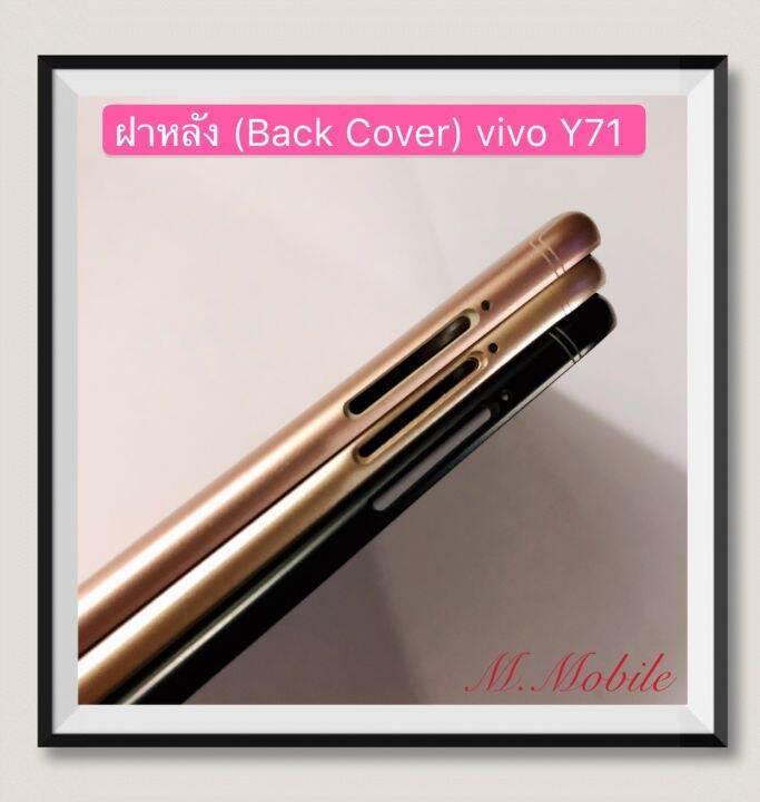 ฝาหลัง-back-cove-vivo-y71