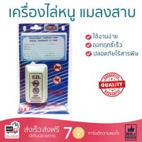 ลดทันที อุปกรณ์กำจัดสัตว์ไม่พึงประสงค์  เครื่องไล่หนู แมลงสาบ 2ระบบ EZI-KILLER ช่วยจัดการสัตว์รบกวนได้ เห็นผลทันทีที่ใช้