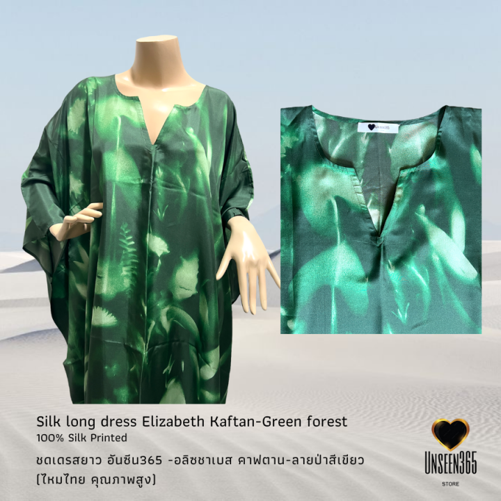 ชุดเดรสยาว-ผ้าไหม-อลิซชาเบส-คาฟตาน-เขียวพนา-ผ้าไหมคุณภาพสูง-อันซีน365-silk-long-dress-elizabeth-kaftan-forest-green-unseen365
