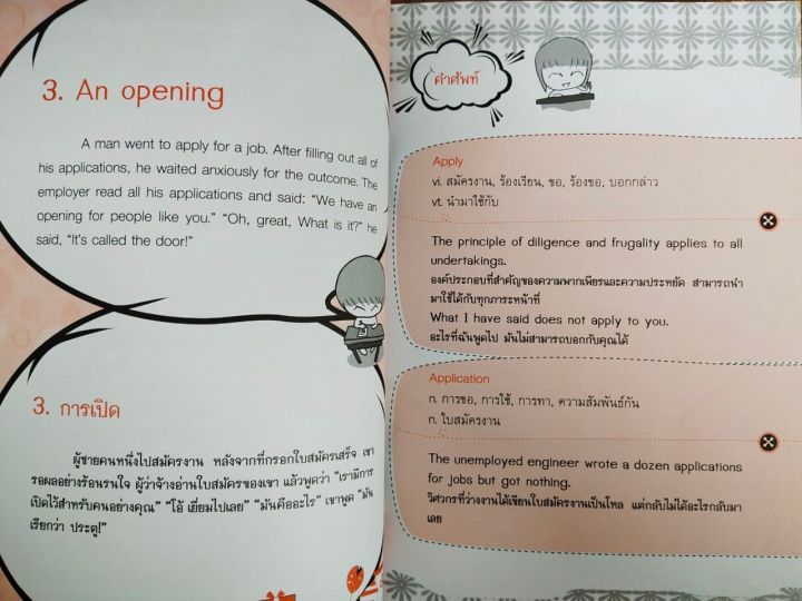 หนังสือ-เรียนภาษาอังกฤษจากมุกตลก