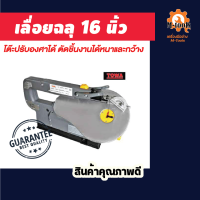 เลื่อยฉลุ MQ50 16นิ้ว