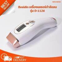 Che เครื่องกำจัดขนไฟฟ้า Bosidin เลเซอร์  รุ่น D-1126 มาจากอังกฤษ โกนขน  เครื่องกำจัดขน