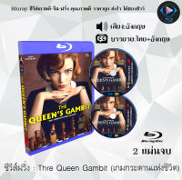 Bluray FullHD 1080p ซีรีส์ฝรั่ง The Queen’s Gambit Season 1 (เกมกระดานแห่งชีวิต ปี 1) : 2 แผ่นจบ (เสียงอังกฤษ+ซับไทย) ** ไม่สามารถเล่นได้กับเครื่องเล่น DVD **