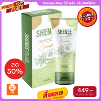 โปรสุดคุ้ม Shenee Plus ชีนี พลัส ครีมรักแร้ขาว ครีมทารักแร้ขาว ครีมรักแร้ ครีมทาขาหนีบดำ 1 หลอด ขนาด 50ml. ส่งฟรี มีเก็บปลายทาง