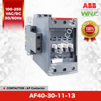 Contactor (คอนแทคเตอร์) ที่ WNJ ยี่ห้อ ABB รุ่น AF40-30-11-13 คอนแทคช่วย 1NO+1NC ใช้พิกัดมอเตอร์ 18.5 kW ที่ 400V คอยล์มาตรฐาน 100-250VAC/DC 50/60Hz