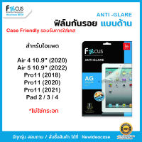 ? FOCUS ฟิล์มกันรอย ด้าน โฟกัส สำหรับIPad - Gen10 10.9" / Air4 10.9"/Air5 10.9"/ Pro11"(2018) / Pro11"(2020) / Pro11"(2021) / Pro11"(2022) / Pro12.9"(2018) / Pro12.9"(2020) / Pro12.9"(2021)