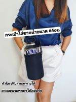 กระเป๋าใส่ขวดน้ำ ขนาด64oz.(จุ1ลิตร) ไซส์ใหญ่พิเศษ ผ้านุ่ม กันน้ำ มีสายสะพาย พกพาสะดวก