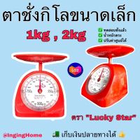 DIG  เครื่องชั่งอาหาร ผลิตในโรงงานไทย ตาชั่งอาหาร 1 กิโล 2 กิโล ตราชั่งอาหาร ถอดจานได้  อาหาร กิโลตาชั่ง   เครื่องชั่งดิจิตอล  เครื่องชั่งน้ำหนัก