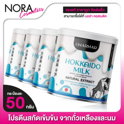 โปรตีน Charmar Hokkaido Milk ชาร์มาร์ ฮอกไกโด มิลค์ [4 กระปุก] นมโปรตีน