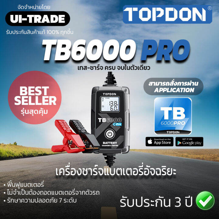 tb6000pro-topdon-เครื่องชาร์จแบตเตอรี่-ฟื้นฟูแบตเตอรี่-รถยนต์-เครื่องชาร์จอัจฉริยะ-คู่มือภาษาไทย-เชื่อมต่อโทรศัพท์-รับประกัน-3-ปี