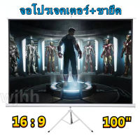 ทำให้หน้าจอหนาขึ้น ฉากยึดแบบพกพา 100inch จอฉายภาพ 16:9 จอโปรเจคเตอร์ จอพับโปรเจคเตอร์ จอรับภาพ ตั้งพื้น ม้วนเก็บอัตโนมัติ Projector Screen