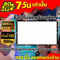 100Inchจอขนาดใหญ่ คุณครูใช้สอนเรียน จอเเบบ WIDE SCREEN HD มองเห็นภาพฉายจากระยะไกล