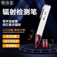 Detecting electromagnetic radiation pen anion glasses testing acousto-optic alarm pen pen mobile computer radiation