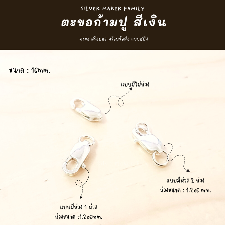 sm-ตะขอก้ามปู-ก้ามกุ้ง-เงินแท้-อะไหล่เงิน-อุปกรณ์งานฝีมือ-diy-ตะขอเงินแท้-92-5-ตะขอสร้อย-ตะขอสร้อยข้อมือ