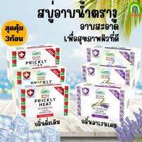 พร้อมส่ง Snake Brand สบู่เย็นตรางู สูตรคลาสสิค 100 กรัม แพ็ค 3 ก้อน Classic Cooling Soap x3 (สบู่ก้อน)