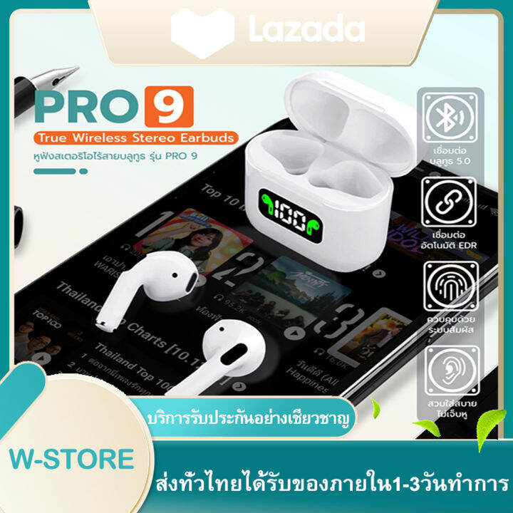 tws-pro9-หูฟังบลูทูธ-หูฟังไร้สาย-เวอร์ชัน5-0-เชื่อมต่ออัตโนมัติ-เสียงสเตริโอ-tws-wireless-bluetooth-of-ios-android-original