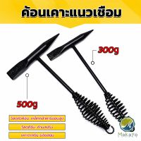 Makayo ค้อน เคาะ แนวเชื่อม สแลก ค้อนเคาะแนวเชื่อม 300 กรัม 500 กรัม Spring hammer