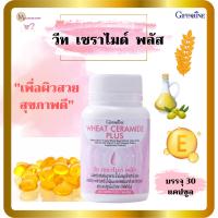 ส่งฟรี! วีท เซราไมด์ Wheat Caramide Plus พลัส ผลิตภัณฑ์อาหารเสริมบำรุงผิว ผิวสวย เหมาะสำหรับผู้มีปัญหาผิว บรรจุ 30 แคปซูล