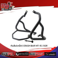 กันล้ม(เหล็ก) CRASH BAR MT-15 /XSR