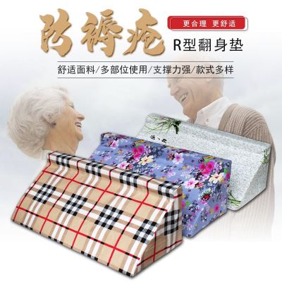 ❏✷ Reinforced high-density sponge bed-ridden elderly turning cushion triangular cushion R-shaped pillow sideways comfortable and soft body position cushion