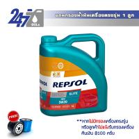 น้ำมันเครื่อง เรปโซล REPSOL ELITE NEO 5W-20 ขนาด 1 ลิตร