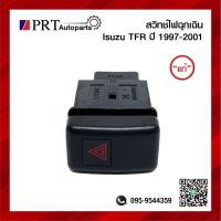 สวิทช์ไฟฉุกเฉิน สวิทช์ฉุกเฉิน ISUZU TFR อีซูซุ ทีเอฟอาร์ ปี1997-2001 เแท้ศูนย์!! รหัส 8-97916882-0