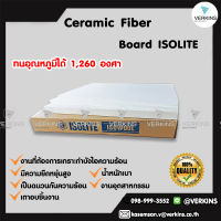 ❌Ceramic Fiber Board ฉนวนใยแก้วกันความร้อน เซรามิค ไฟเบอร์ ชนิดแผ่น