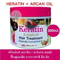 ▶️ สินค้าพร้อมส่ง Zilkopf Keratin &amp; Argan Hair Treatment ทรีทเมนต์ ฟื้นฟูผมแห้งเสียจากการยืด ดัด ทำสีผม 300 ml. [สินค้าใหม่ยังไม่หมดอายุของแท้]