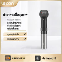 Lecon เครื่องซูวี 1100W เครื่องทำอาหาร หม้อความดัน Sous Vide เครื่อง หม้อหุงข้าวความร้อน เครื่องซูวี sous vide เครื่อง sous vide machine เครื่องชูวี