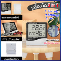 เครื่องวัดอุณหภูมิและความชื้นในอากาศ แบบดิจิตอล เครื่องวัดความชื้น Digital Thermometer Hygrometer HTC-1  มัลติฟังชั่น ที่วัดความชื้น ที่วัดอุณหภูมิ วัดอุณหภูมิได้ทั้งภายในและภายนอก