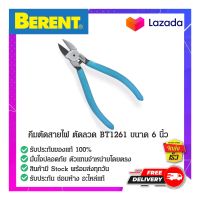 คีมตัดพลาสติก BT1261 ขนาด 6 นิ้ว