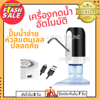 ที่กดน้ำ ที่กดน้ำอัตโนมัติ ปั๊มน้ำอัตโนมัติ ชาร์ตไฟ USB แข็งแรงทนทาน กดน้ำมาดื่มได้ปลอดภัย เครื่องปั้มน้ำขึ้นมาจากถัง เครื่องดูดน้ำ