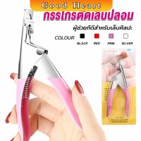 Jai Dee กรรไกรตัดเล็บปลอม ตัว U เล็บ PVC  Nail clippers