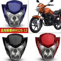 Applicable to Wuyang Honda Motorcycle Feng Lang WH125-12 Headlight Air-Guide Sleeve Head Cover Headlight Shell Large Lampshade Assembly