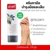 #ส่งฟรี  #ครีมบำรุงมือ #ครีมทามือด้าน  กลามอรัส บูเต้ แฮนด์ แอนด์ เนล ครีม #กิฟฟารีน สารสกัดจากดอกลีลาวดี #บำรุงเล็บให้แข็งแรง