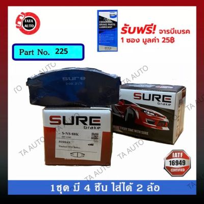 ผ้าเบรคSURE(หน้า)นิสสัน บลูเบิร์ดU810(2.0),910 TRX ปี 80-86/สแตนซ่า T11 ปี 82-83/225 /88K