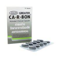 [ส่งจากร้านยา] Ca-R-Bon คา-อา-บอน carbon คาร์บอน เกร็ทเตอร์ มายบาซิน ผงถ่านแก้ท้องเสีย ยาสามัญประจำบ้าน แผง 10 เม็ด