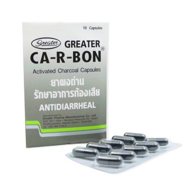 [ส่งจากร้านยา] Ca-R-Bon คา-อา-บอน carbon คาร์บอน เกร็ทเตอร์ มายบาซิน ผงถ่านแก้ท้องเสีย ยาสามัญประจำบ้าน แผง 10 เม็ด
