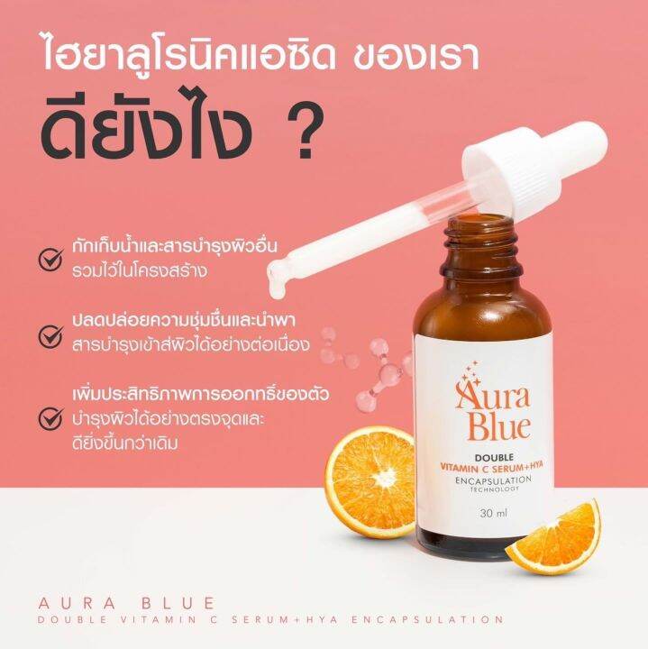 aura-blue-ออร่าบลู-double-vitamin-c-serum-hya-เซรั่มดับเบิ้ล-วิตามินซี-ไฮยา-ขนาด-30มล