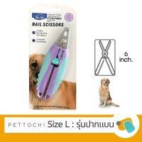 Dr.Kj Nail Scissors กรรไกรตัดเล็บสุนัข รุ่นปากแบน Size L