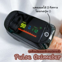 เครื่องวัดออกซิเจนปลายนิ้ว Pulse Oximeter OX-92 สีดำ ราคา 120 บาท จากปกติ 320 บาท